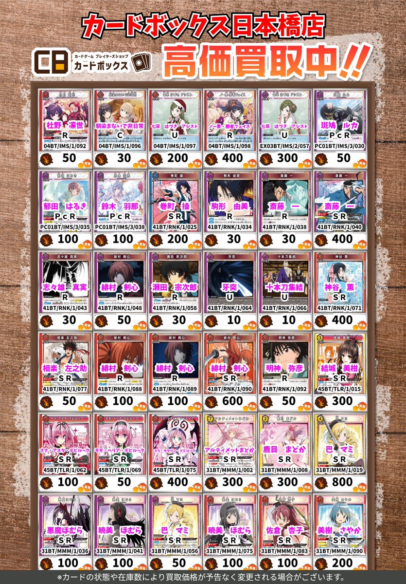 カードボックス日本橋店 tweet media