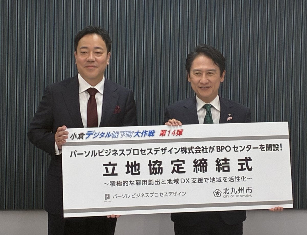 パーソルビジネスプロセスデザイン tweet media