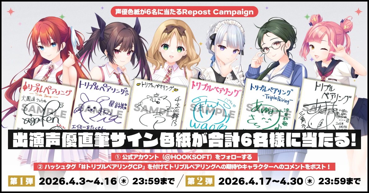 HOOKSOFT@『トリプルペアリング』OPムービー初公開! tweet media