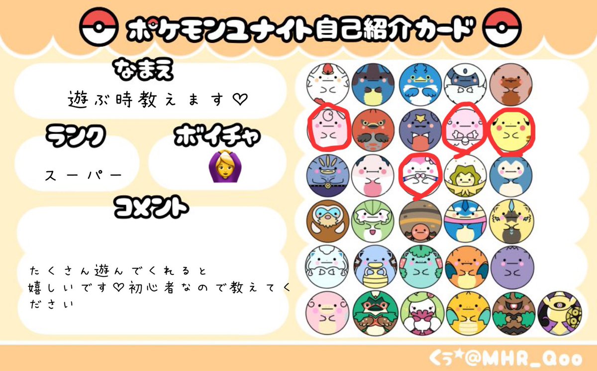 __huwa_'s tweet photo. ゆないとやるお友達が
全然いないのであそんでくれるひとほしい🥰仲良くしてください!!!
 #ポケモンユナイト 
 #ユナイトフレンド募集中
 #ポケモンユナイト自己紹介カード https://t.co/U3MI1Fe9Z6