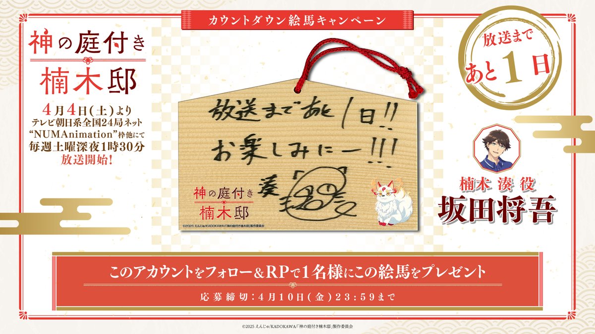 TVアニメ『神の庭付き楠木邸』公式アカウント tweet media