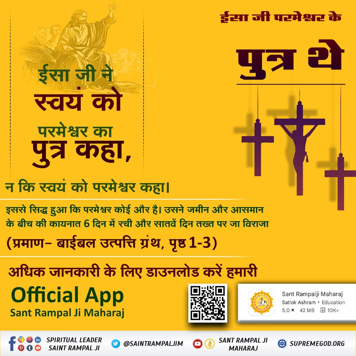 RaniHazal14734's tweet image. पवित्र बाइबिल अय्यूब (OJB) 36:5 में सर्वशक्तिमान परमेश्वर का नाम स्पष्ट रूप से 'कबीर' दर्ज है। प्रभु यीशु पूर्ण परमेश्वर नहीं, बल्कि उनके इकलौते बेटे थे। आज मुकद्दस आयतों का यही सच्चा ज्ञान संत रामपाल जी महाराज दे रहे हैं।
Sant RampalJi YtChannel #RealKnowledgeOf_Bible