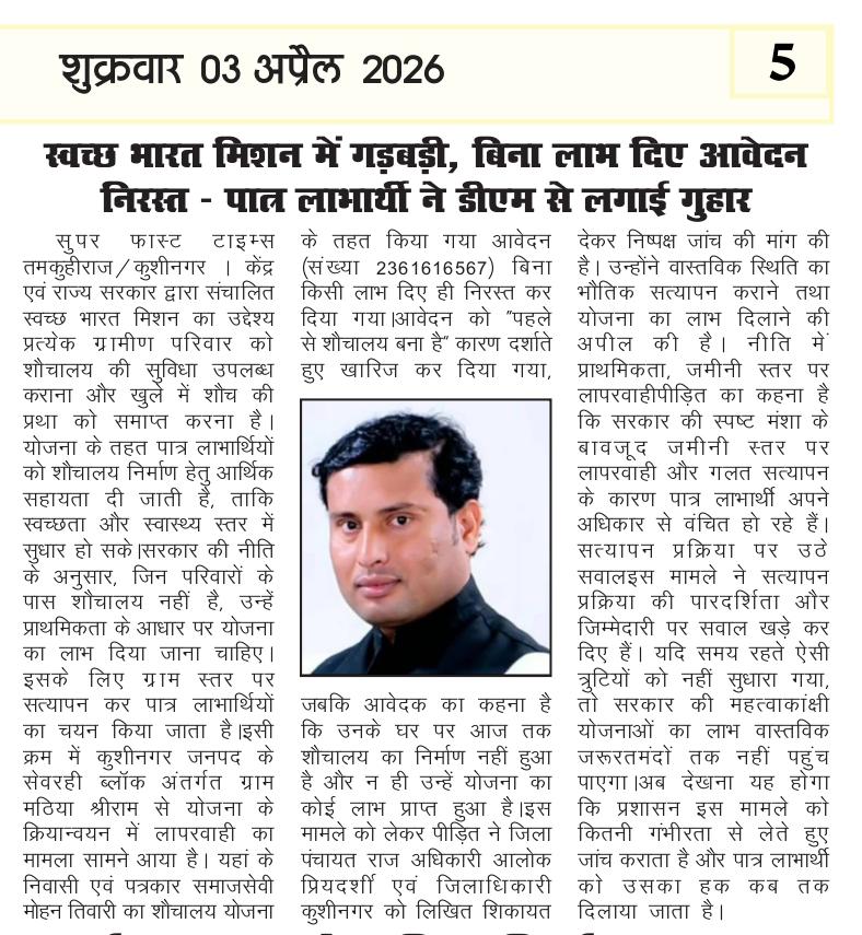 SocialMTiwari's tweet photo. माननीय मुख्यमंत्री जी, पात्र लाभार्थी को बिना लाभ दिए आवेदन निरस्त कर दिया गया।
कृपया मामले की निष्पक्ष जांच कराकर दोषियों पर कार्रवाई करें और पीड़ित को उसका अधिकार दिलाया जाय। मो. न - 9560417871
👉 @myogiadityanath @CMOfficeUP @UPGovt https://t.co/FEofYePIA0