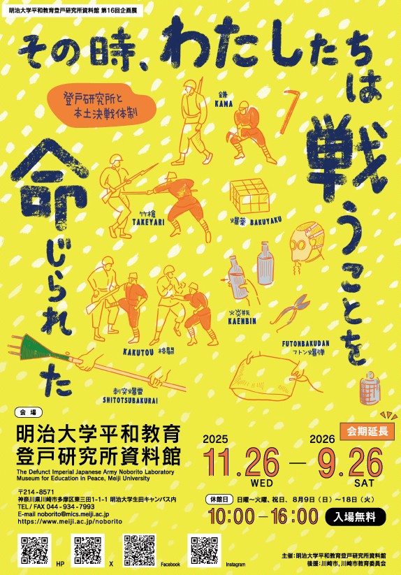 平和教育登戸研究所資料館 tweet media