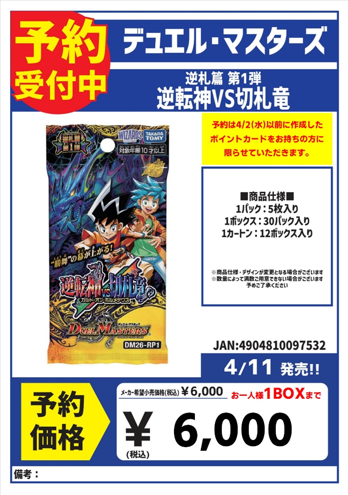 デュエルマスターズ 逆札篇第1弾「逆転神VS切札竜」 の予約を開始