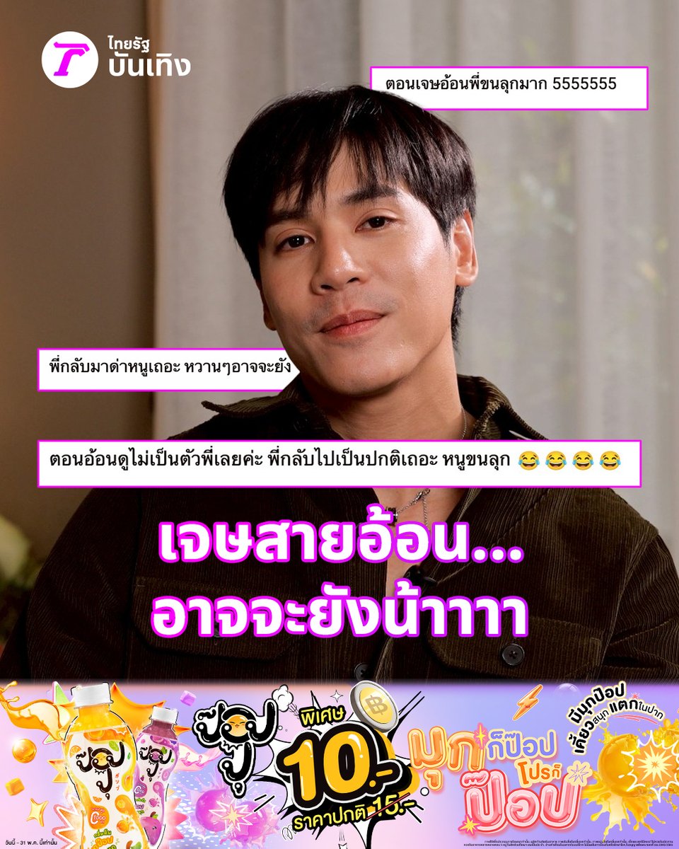 Thairath_Ent tweet media