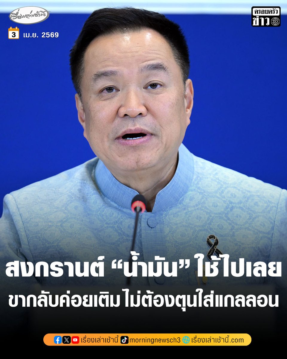 เรื่องเล่าเช้านี้ tweet media