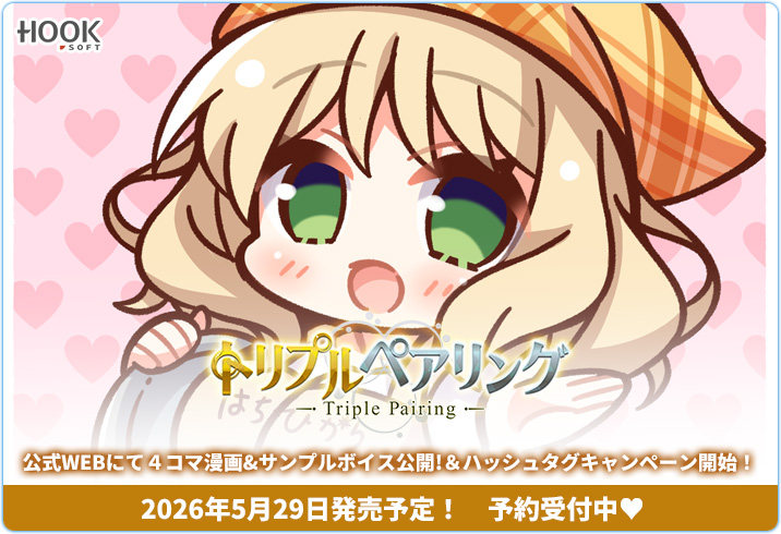 HOOKSOFT@『トリプルペアリング』OPムービー初公開! tweet media