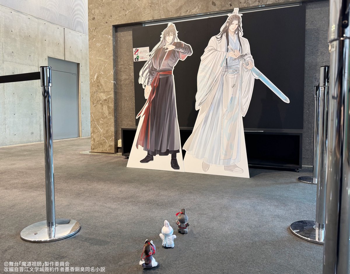 舞台『魔道祖師』公式 tweet media