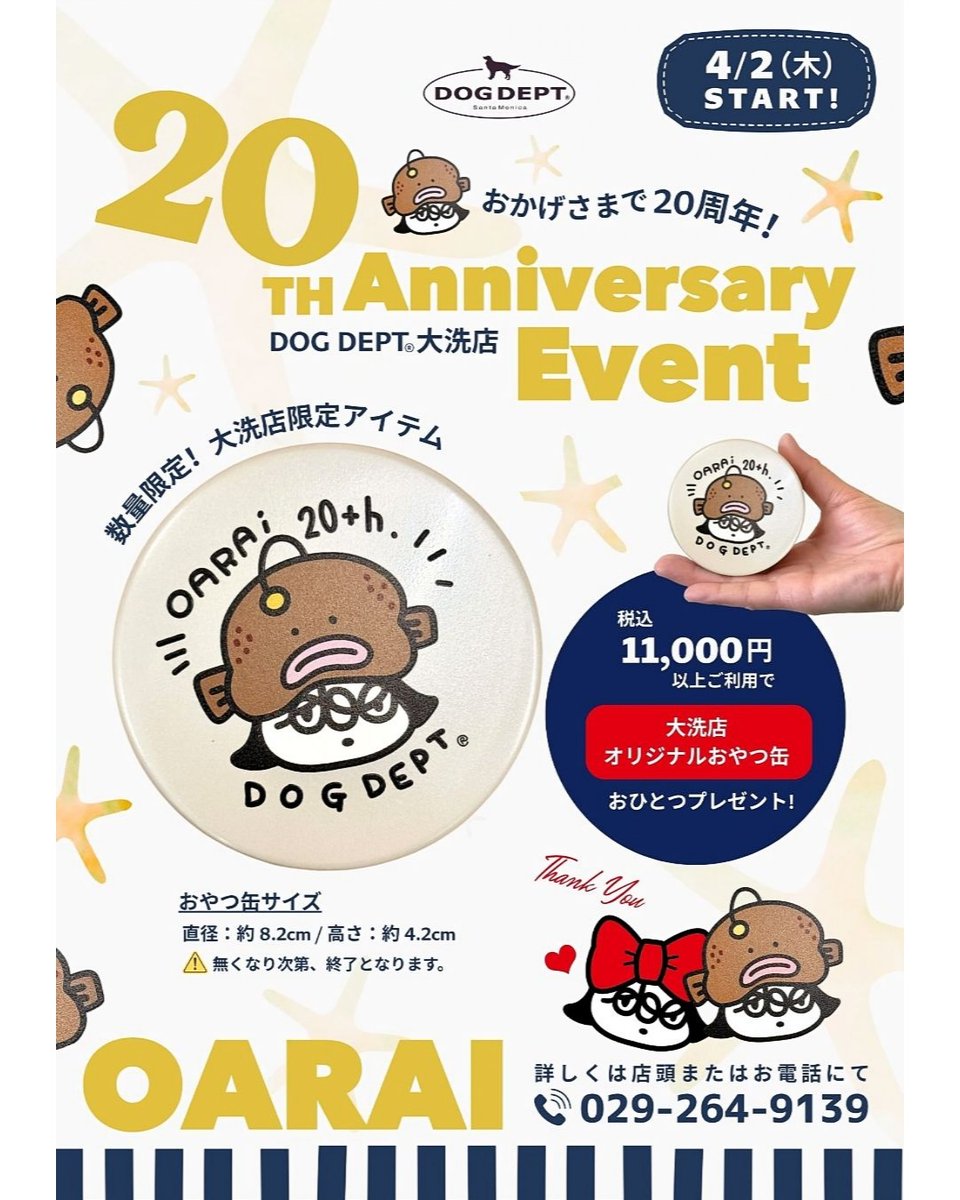 大洗シーサイドステーション tweet media