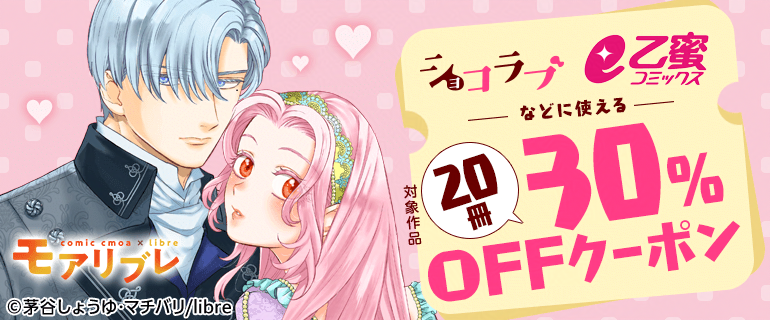 ショコラブ×乙蜜編集部❤ tweet media