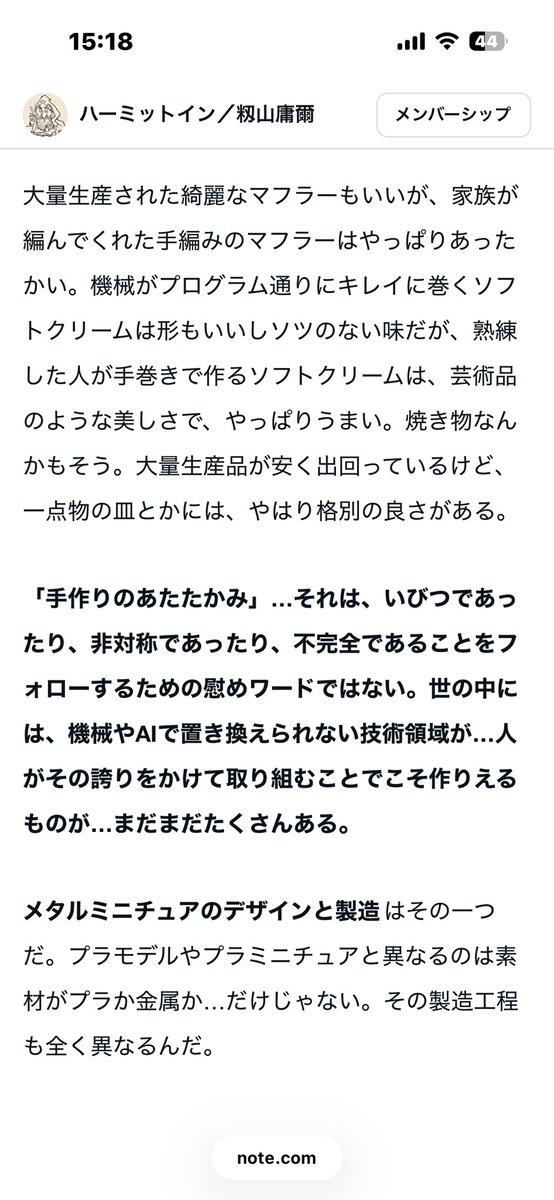 籾山庸爾（ハーミットイン代表） tweet media