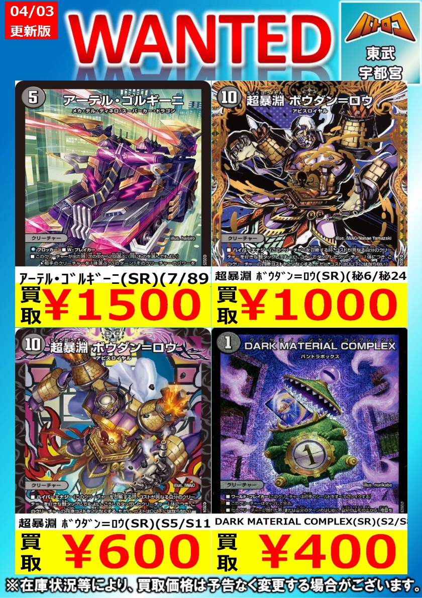 デュエマ 買取更新】 闇文明の買取表更新しました！ アーテルゴル