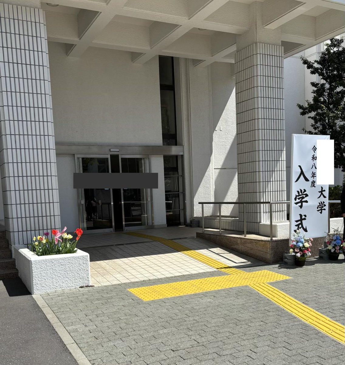 e_panda_f's tweet photo. 入学式
看板の横で撮るには長蛇の列に並ばないといけなくて断念💧
帰り道に桜と記念撮影📸
185cm超えてる
高校の入学式は土砂降りだったけど
今日は雲一つない青空
幸先いい✨
新生活まずは4年間頑張れ〜
#OnlyOneLife https://t.co/TbjMKWZa02