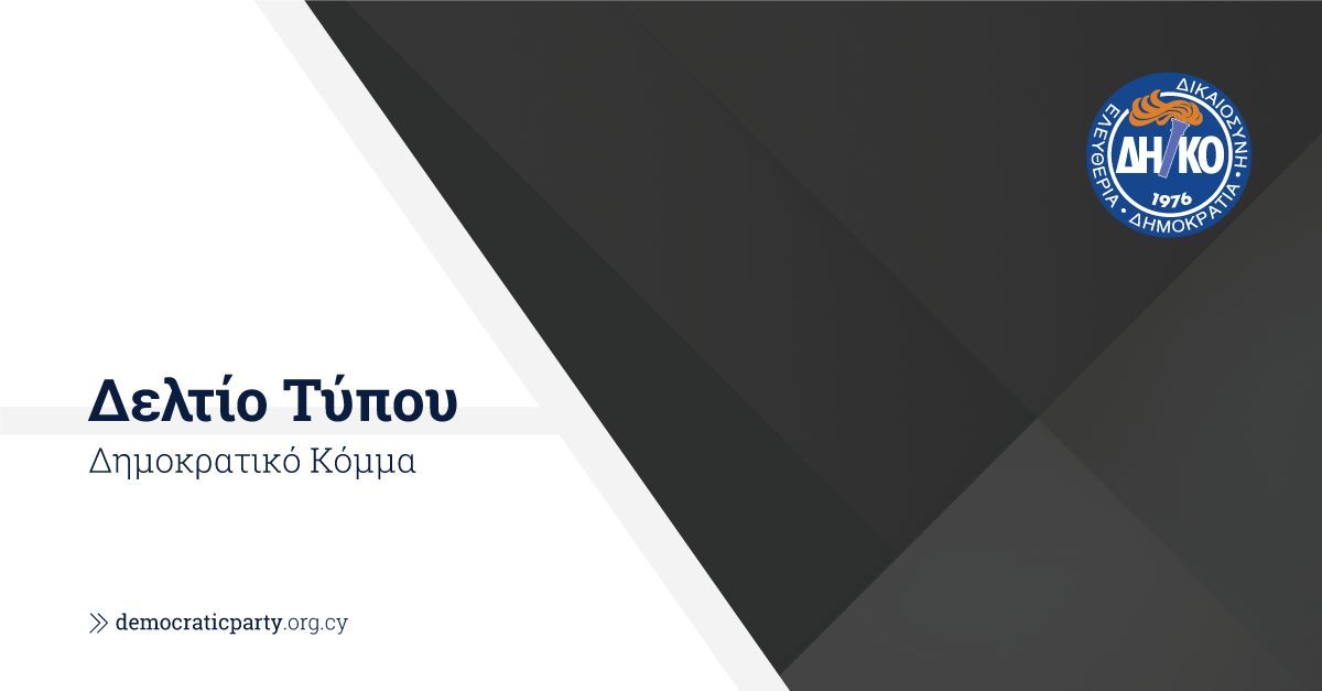 ΔΗΚΟ tweet media