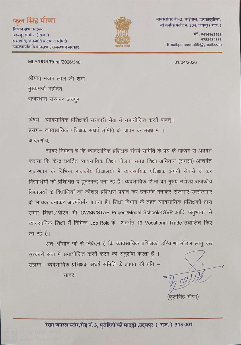 राजस्थान में 12 वर्षों से सेवा दे रहें , राजकीय विद्यालय में पढ़ रहे बच्चों को हुनरमंद बना रहे व्यावसायिक प्रशिक्षको को सरकारी सेवा में समायोजित करने के लिए उदयपुर ग्रामीण विधायक <a href="/Phoolsmeena/">Phool Singh Meena</a> जी ने मुख्यमंत्री जी को लिखा पत्र । संघर्ष समिति की ओर आपका आभार धन्यवाद <a href="/pantlp/">LP Pant</a>