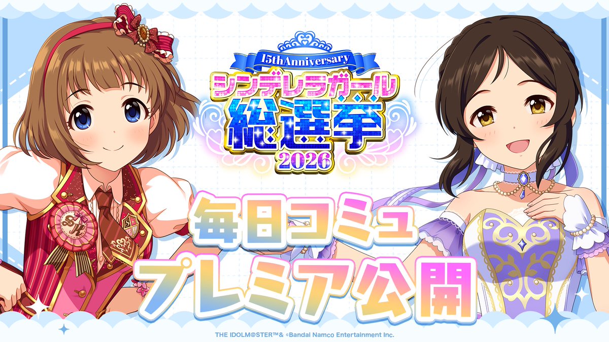 アイドルマスター シンデレラガールズ【ブランド公式】 tweet media