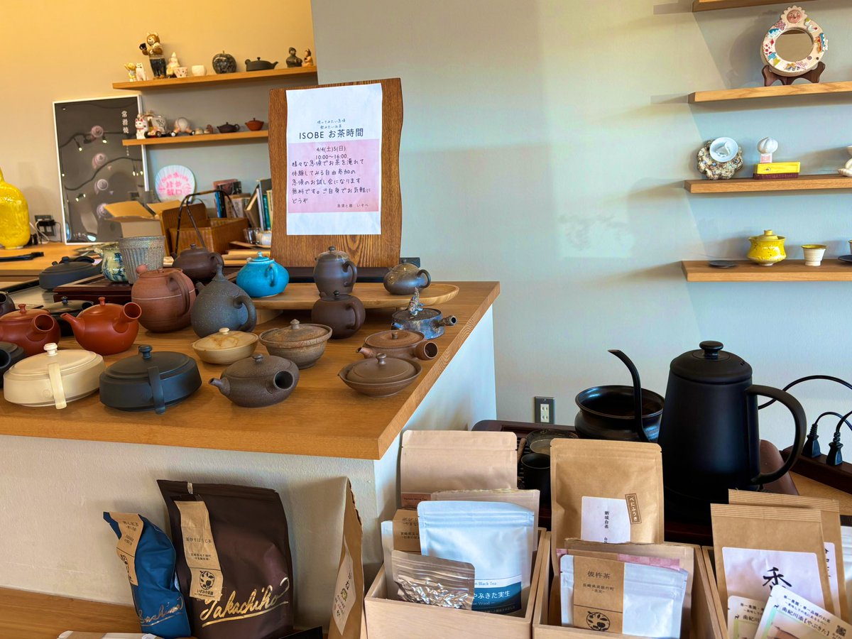 明日からのセラモール創業祭。

いそべ店内では、2日間茶葉も急須も使い放題ですので飲み比べなどには最適です。

レクチャーも軽くしますので自分で淹れてみてくださいねー

急須とお茶の振る舞いじゃー🤭