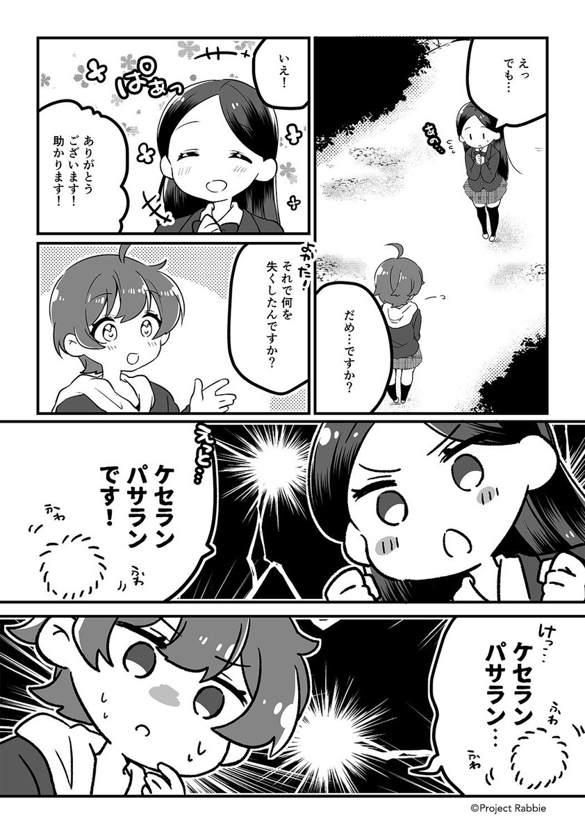 【公式】Project Rabbie tweet media