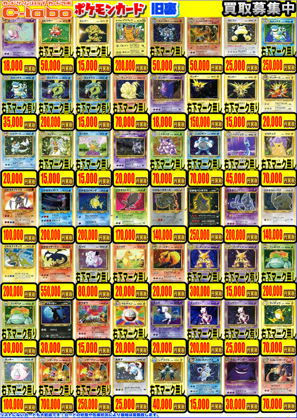 ポケカ 買取情報】 画像のポケカカードe・旧裏を買取募集中‼ お