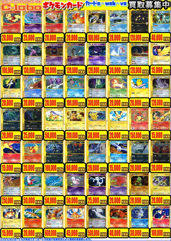 ポケカ 買取情報】 画像のポケカカードe・旧裏を買取募集中‼ お