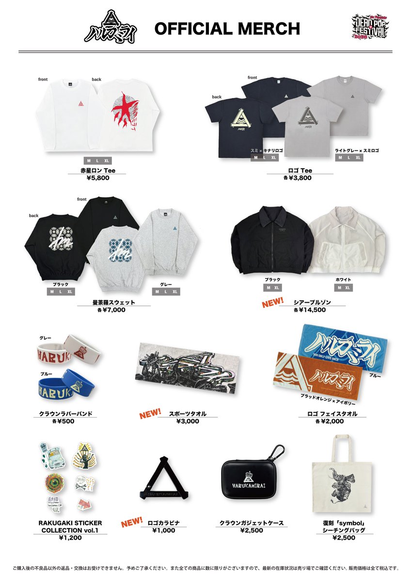 ハルカミライ 宇宙飛行士 ブルゾン XL サイズ 新品未開封 グッズ バンド 明日はDEAD POP FESTiVAL！】 2026.4.4[sat] 東扇島東公園 特設会場