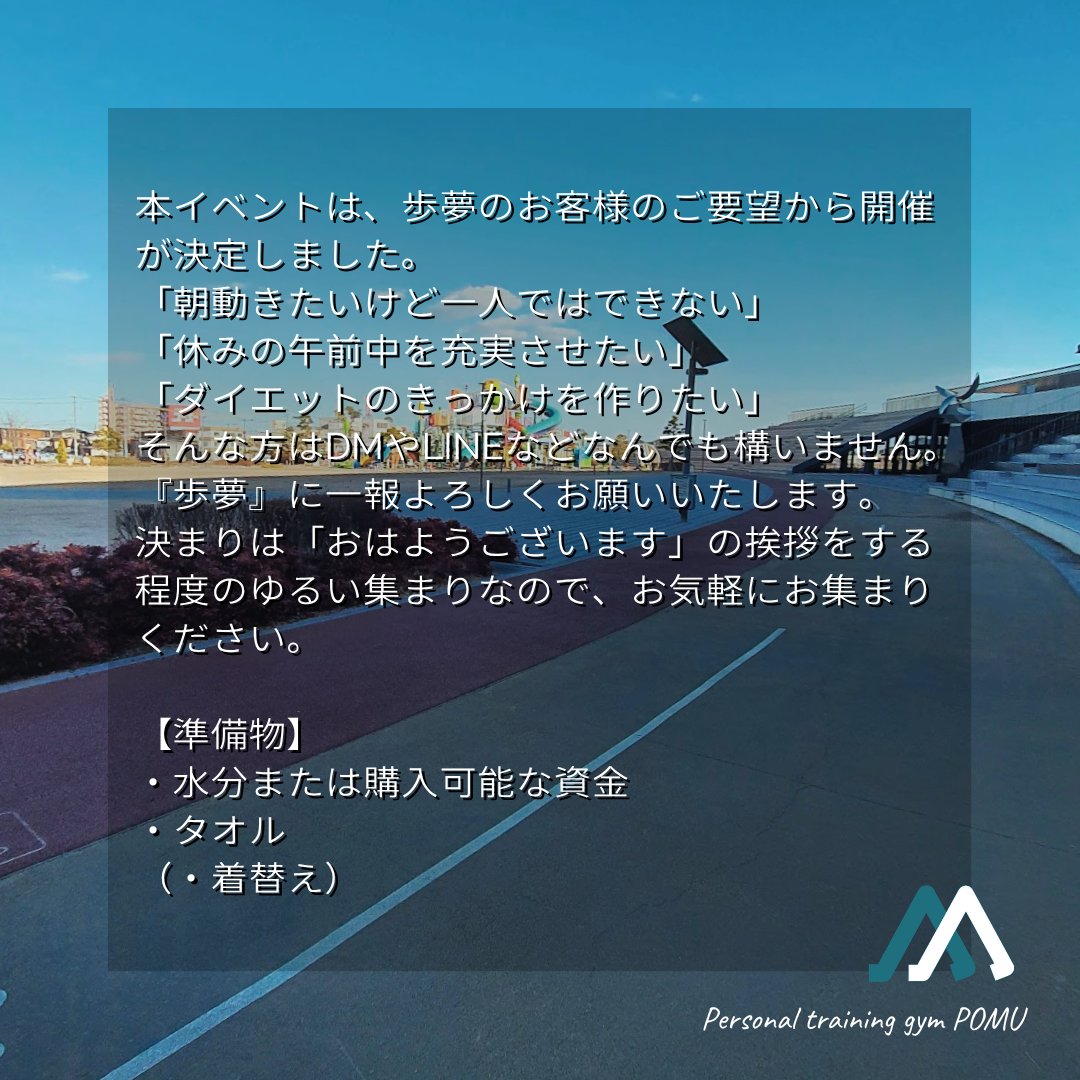 pomu2020's tweet photo. 【歩夢からのお知らせ⁡】⁡
無料ウォーキングイベント開催🐾⁡
4/12(日)6時くらいにエフピコアリーナの公園集合！⁡🌸

「朝から動きたい」
「休みを充実させたい」
「ダイエットのモチベーションにしたい」
プロフィール欄URLより歩夢公式LINEにメッセージをお願いいたします🫡

#福山市イベント https://t.co/pYGGyhBkcm
