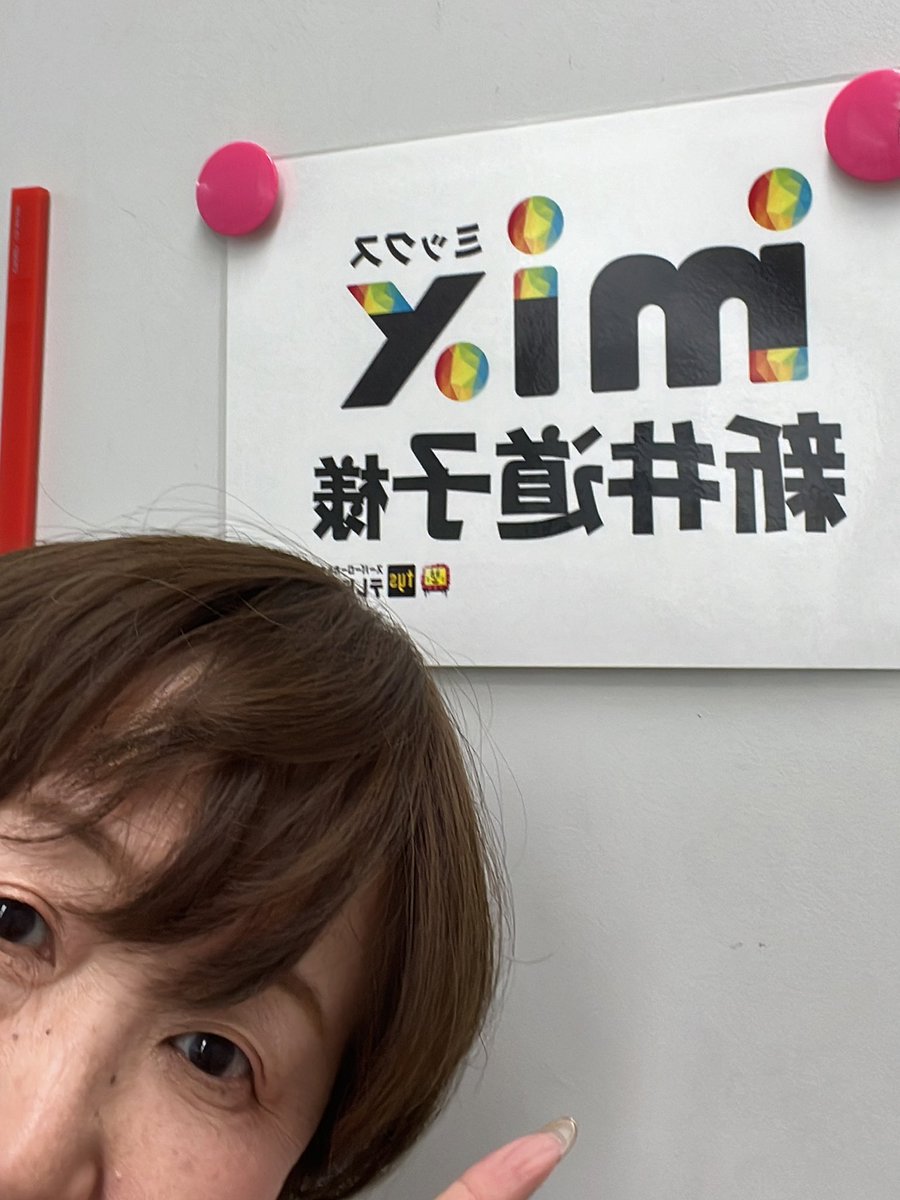 新井道子（あらいみちこ） tweet media