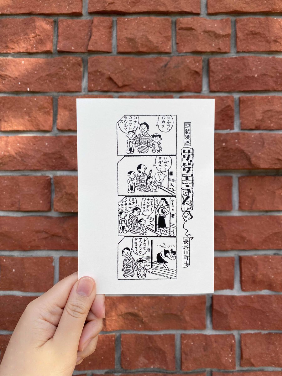 長谷川町子の代表作「サザエさん」は2026年4月22日で連載開始から80年