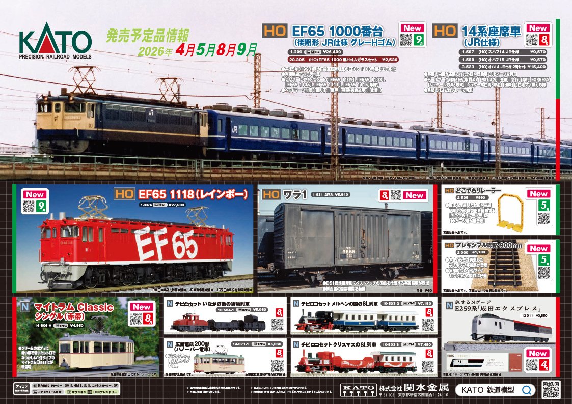 hobbysearch_mt's tweet image. 【お知らせ】
本日発表された #KATO と #ホビーセンターカトー の2026年4・5・8・9・11月の予定品各種、予約開始しました。

▼ #Nゲージ はこちら
1999.co.jp/search?typ1_c=…
✅C11 190 お召機
✅[再]EF81 81 ローズピンク JR仕様
✅[再]EF58 60 お召予備機
✅[再]お召列車1号編成(昭和仕様)