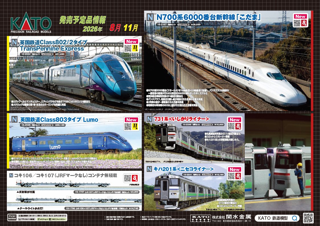 hobbysearch_mt's tweet image. 【お知らせ】
本日発表された #KATO と #ホビーセンターカトー の2026年4・5・8・9・11月の予定品各種、予約開始しました。

▼ #Nゲージ はこちら
1999.co.jp/search?typ1_c=…
✅C11 190 お召機
✅[再]EF81 81 ローズピンク JR仕様
✅[再]EF58 60 お召予備機
✅[再]お召列車1号編成(昭和仕様)