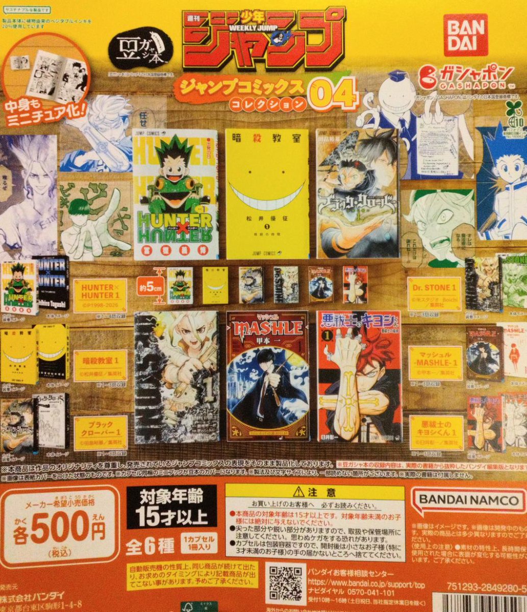 ✨新商品情報✨ 新商品入荷しております😊 豆ガシャ本 「週刊少年