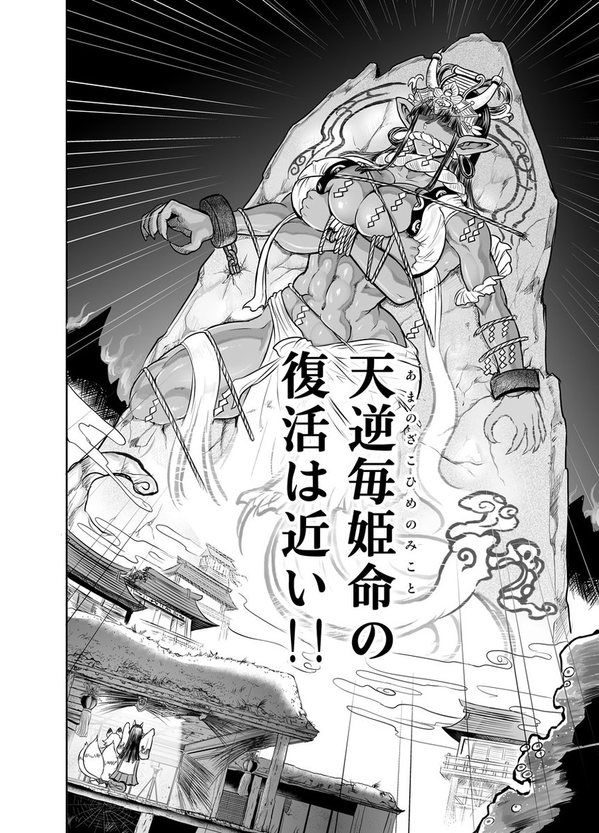 おおっ金子一馬先生の天逆毎!

ちなみに『あにめたまえ!天声の巫女』のラスボス的存在が天逆毎であります。 