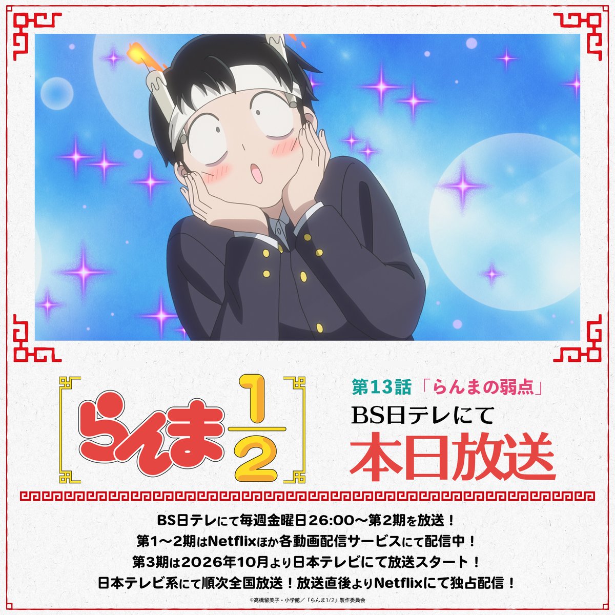 「らんま1/2」TVアニメ公式 tweet media