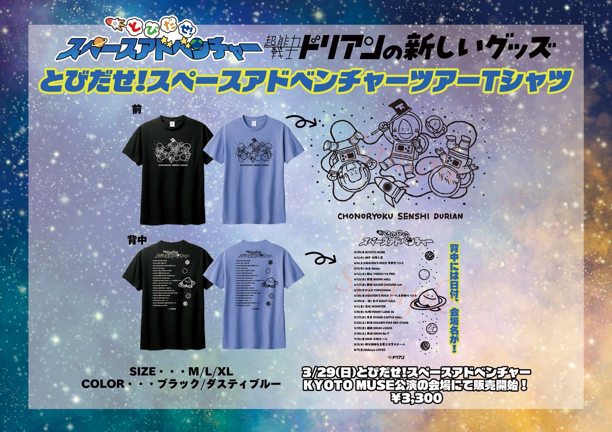 新グッズおさらい①】 Tシャツたち #ドリアン新グッズ #とびだせ