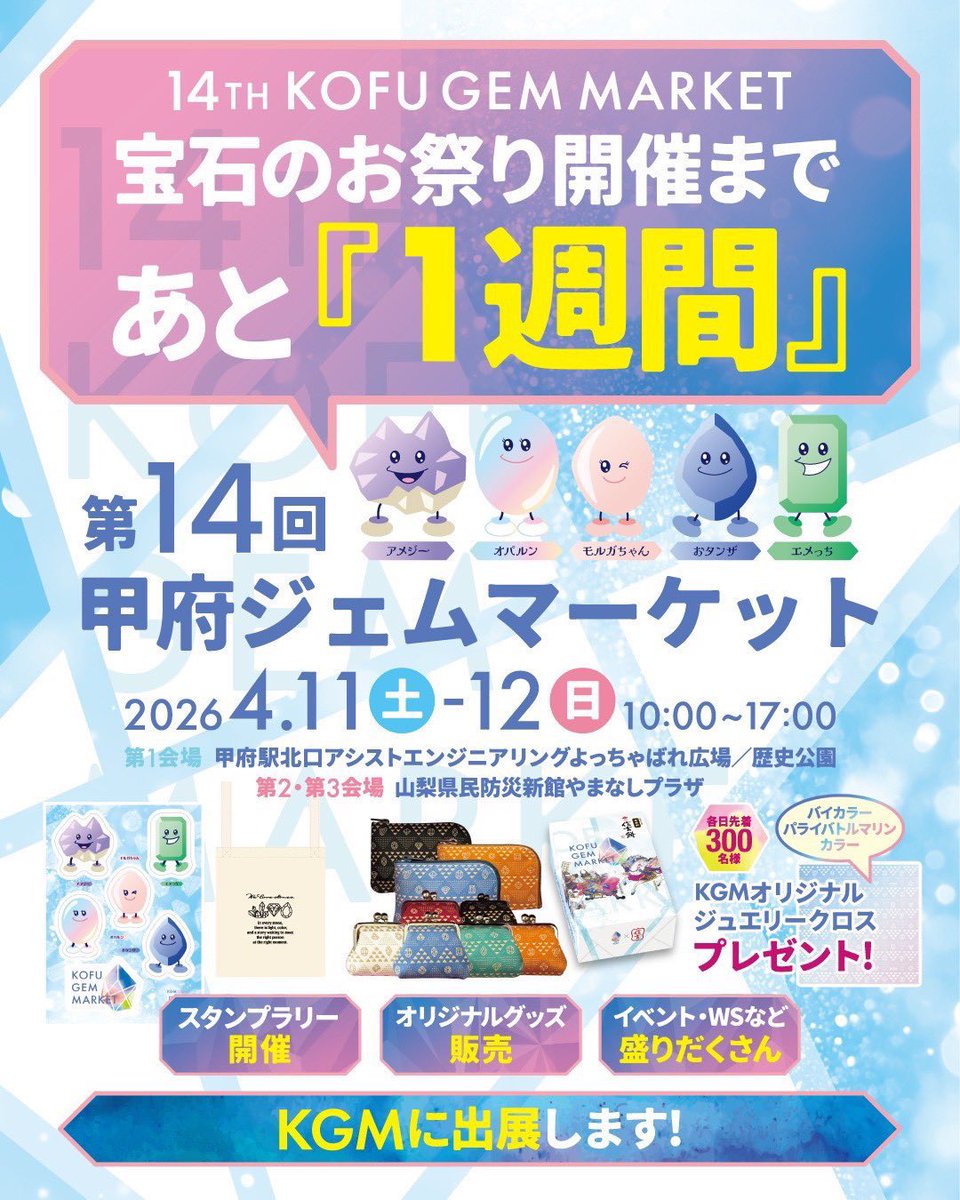 ニライカナイ＠4/11-12 109甲府ジェムマーケット tweet media