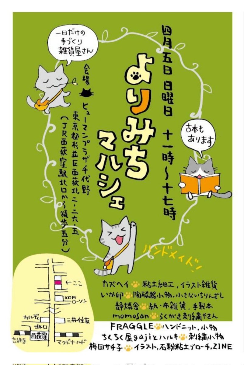 ＊よりみちマルシェ＊
一日だけの手づくりマルシェに参加します。(古本販売もあり📚)
4月５日(日)11時～17時
会場：ヒューマンプラザ千野
杉並区西荻北2-26-5
◇出店者◇
・カズヘイ
・いか印
・静燐舍
・FRAGGLE
・ちくちく屋gajiとハルキ
・momosan
・梅田サチ子
是非、お越しくださいませ🍀