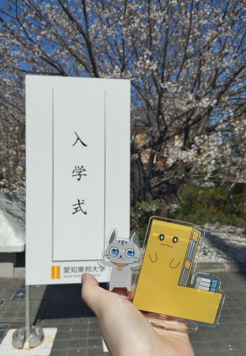 愛知東邦大学学術情報センター（図書館） tweet media