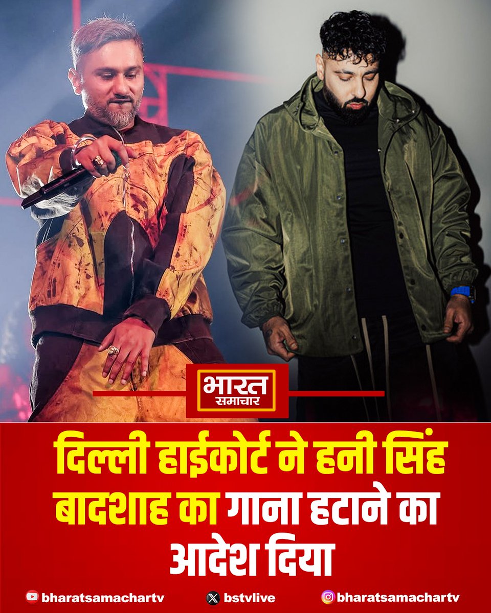 bstvlive's tweet photo. दिल्ली हाईकोर्ट ने हनी सिंह और बादशाह के विवादित गाने 'माफिया मुंडीर वॉल्यूम 1' को सभी प्लेटफॉर्म्स से हटाने का आदेश दिया है। कोर्ट ने गाने के बोल को महिलाओं के प्रति अपमानजनक और अश्लील करार दिया है।
#DelhiHighCourt #HoneySingh #Badshah #MafiaMundir #ControversialSong #WomenRights #CourtOrder