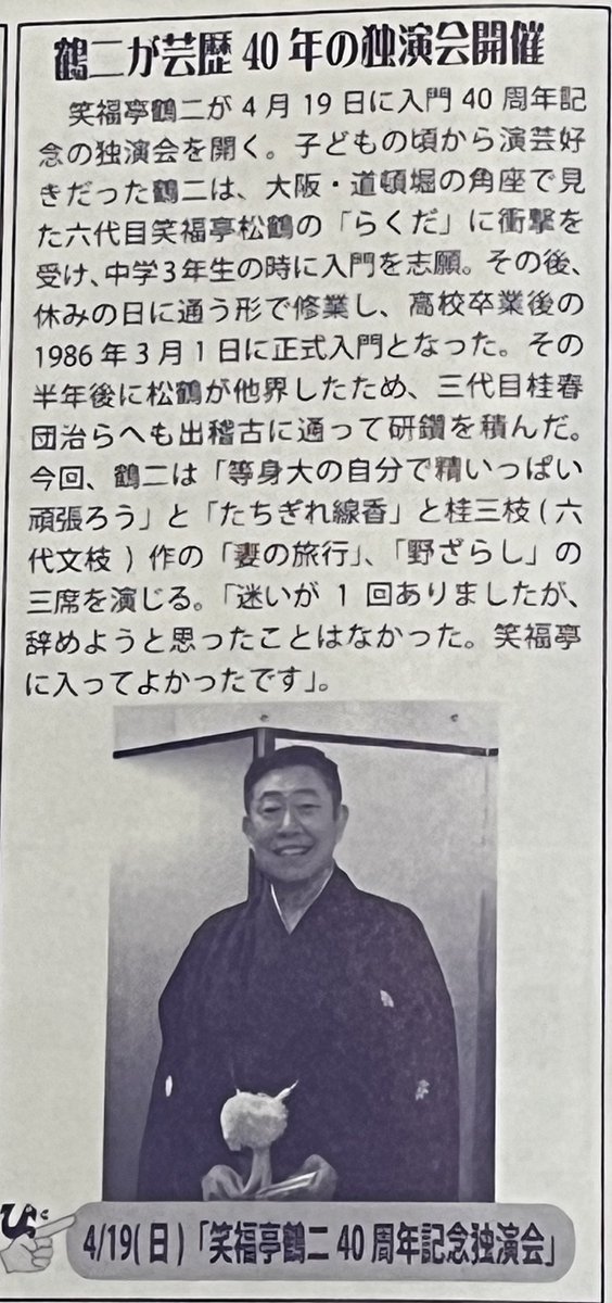 笑福亭鶴二 tweet media