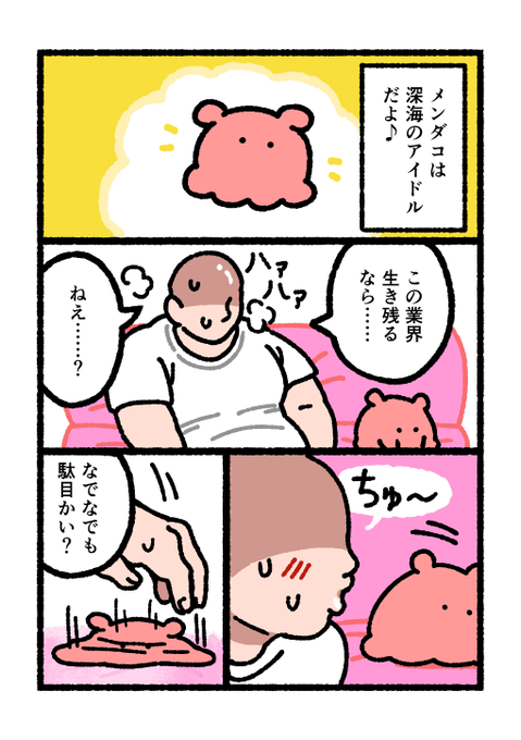 まいにちめんだこ(@daily_mendako) さんのマンガ一覧 | ツイコミ(仮)