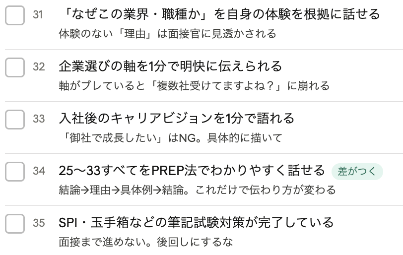 creampuff28g's tweet photo. 内定を取れる人と取れない人の差は「準備の質」だけらしい。
全部埋めるまで選考に臨まない方がいいって聞いてビビってます。。。 https://t.co/t0auzWI2Rs