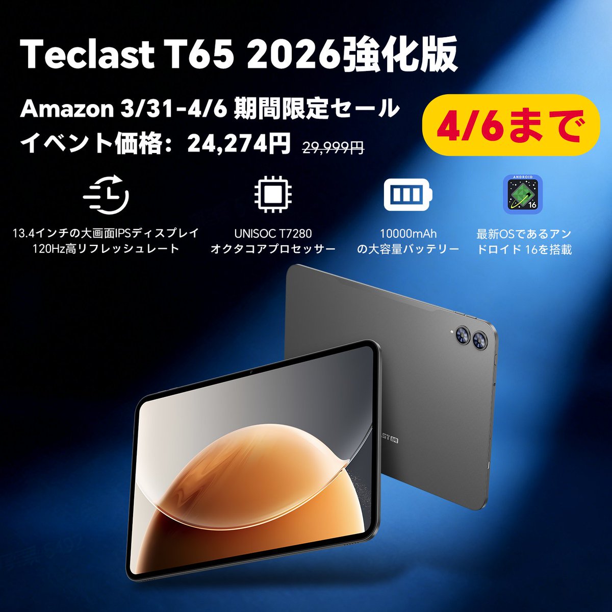 TeclastJapan's tweet image. 「Amazon期間限定春季セール」

👏「T65 256GB」は24274円（元価29999円）で販売中(19％off)
‼️セール期間：3月31日-4月6日

👏最近最安値！今すぐゲットしよう！
➡️geni.us/chuncuT652

😌クーポンコードは不要！

#Teclast #セール #期間限定 #タブレット