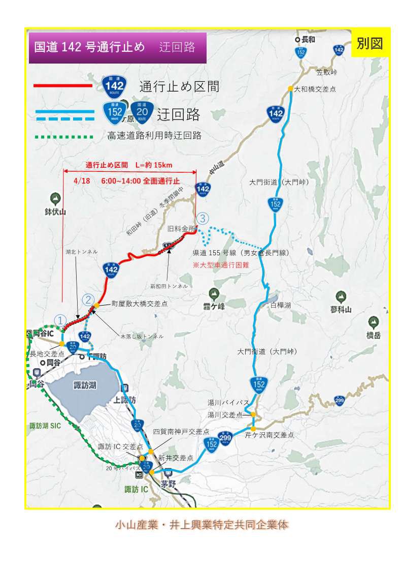 国道142号全面通行止めのお知らせ】 交通事故原因者による車両引き上げ 国道142号全面通行止めのお知らせ】 交通事故原因者による車両引き上げ