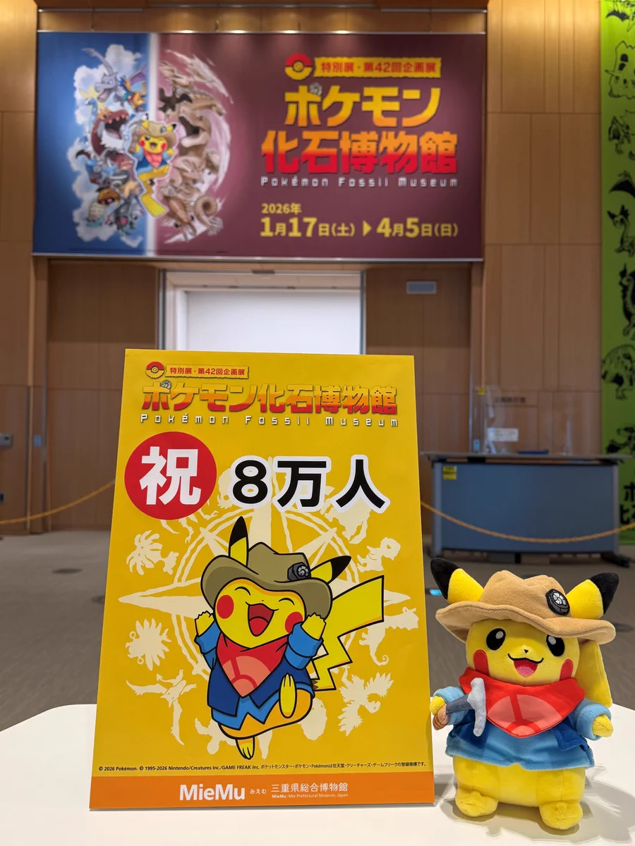 三重県総合博物館(MieMu) on X: 