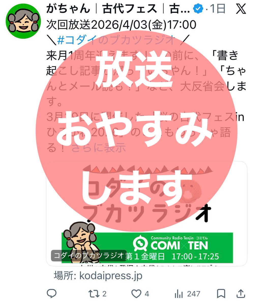 がちゃん｜古代フェス｜古代press｜コダイプレス tweet media