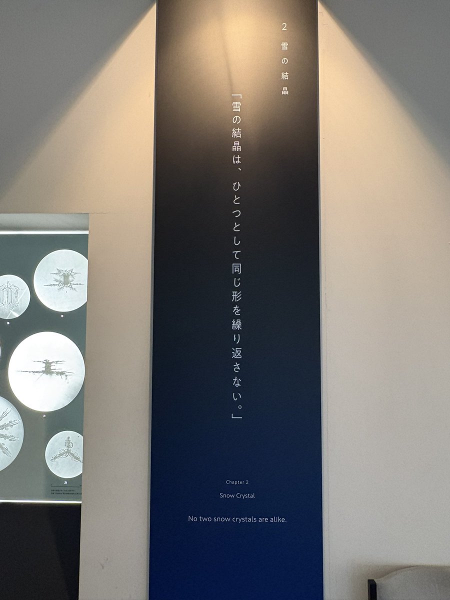 中谷宇吉郎雪の科学館 tweet media