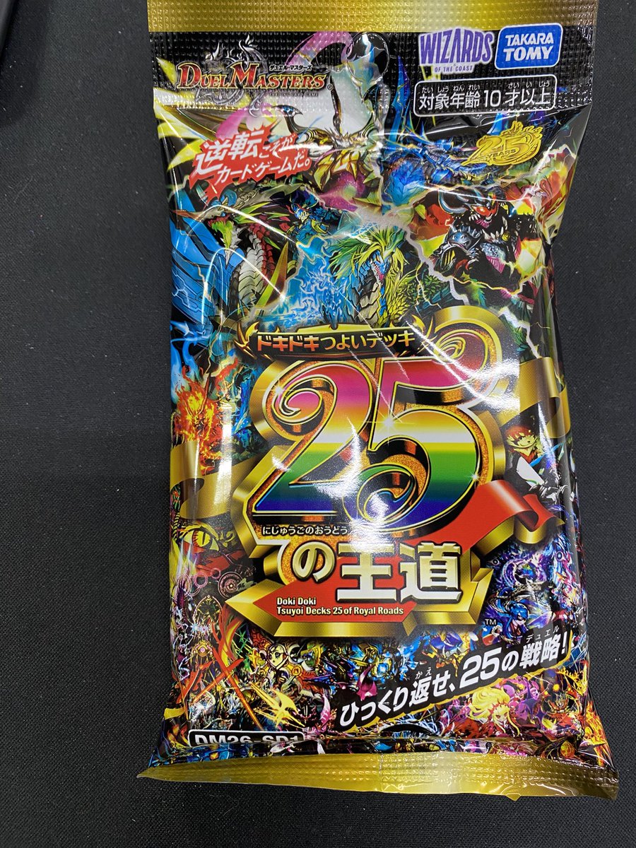 明日発売！ デュエマ ドキドキつよいデッキ 25の王道！！！ 入荷しま