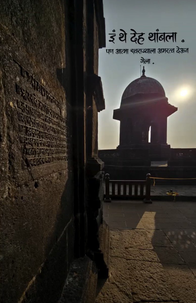 Rahulpokhark's tweet photo. महाराज अनंतात विलीन झाले नाहीत तर अनंतांच्या हृदयात विराजमान झालेत.

छत्रपती शिवाजी महाराज यांना पुण्यतिथीनिमित्त त्यांच्या पवित्र स्मृतीस विनम्र अभिवादन..🙏🏻💐

#स्मृतीदिन #३एप्रिल१६८० #ChhatrapatiShivajiMaharaj #छत्रपती_शिवाजी_महाराज_पुण्यतिथी https://t.co/CaWJJNR135