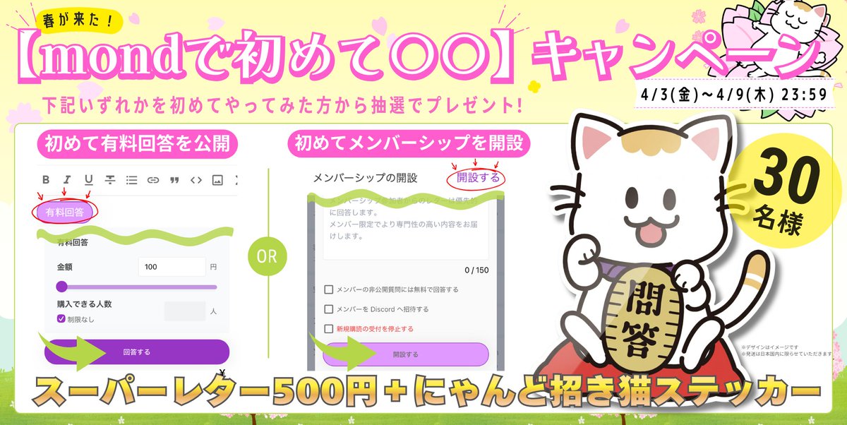 mond公式 tweet media